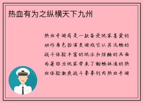 热血有为之纵横天下九州