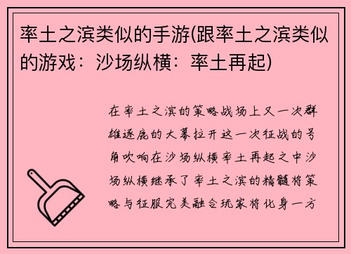 率土之滨类似的手游(跟率土之滨类似的游戏：沙场纵横：率土再起)