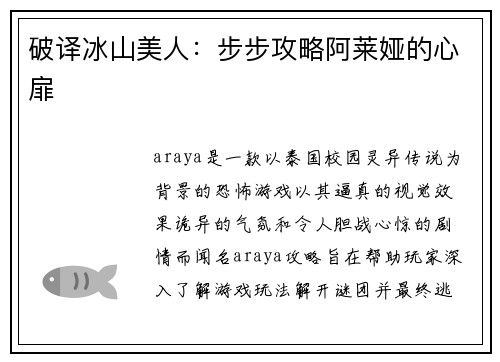 破译冰山美人：步步攻略阿莱娅的心扉