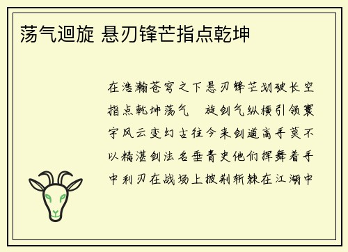 荡气迴旋 悬刃锋芒指点乾坤