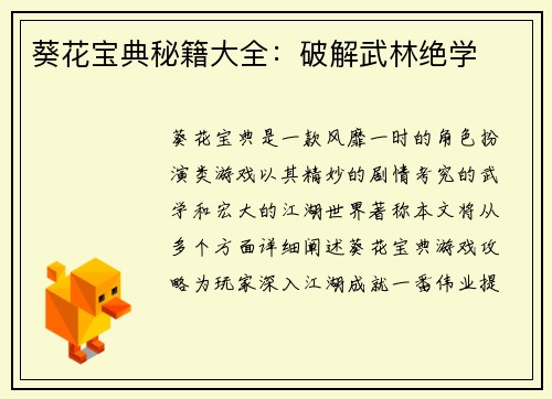 葵花宝典秘籍大全：破解武林绝学