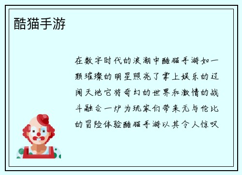 酷猫手游