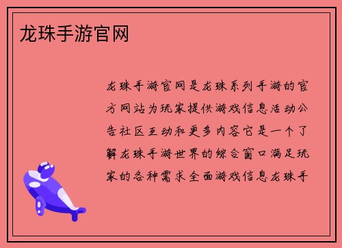 龙珠手游官网