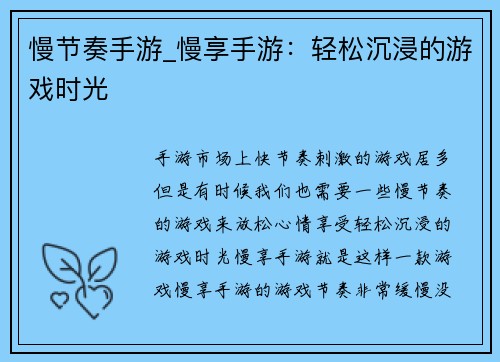 慢节奏手游_慢享手游：轻松沉浸的游戏时光