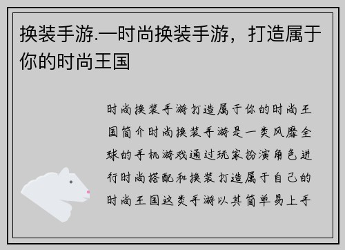 换装手游.—时尚换装手游，打造属于你的时尚王国