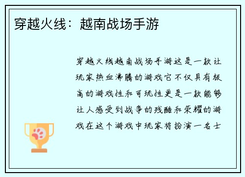 穿越火线：越南战场手游