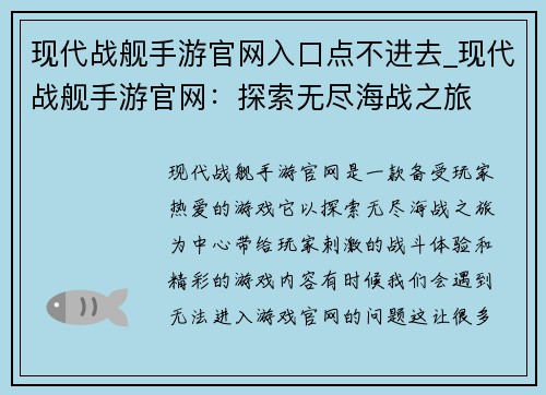 现代战舰手游官网入口点不进去_现代战舰手游官网：探索无尽海战之旅