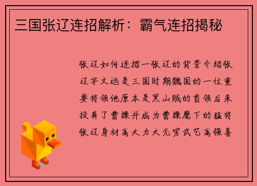 三国张辽连招解析：霸气连招揭秘