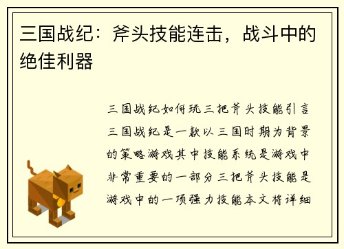 三国战纪：斧头技能连击，战斗中的绝佳利器