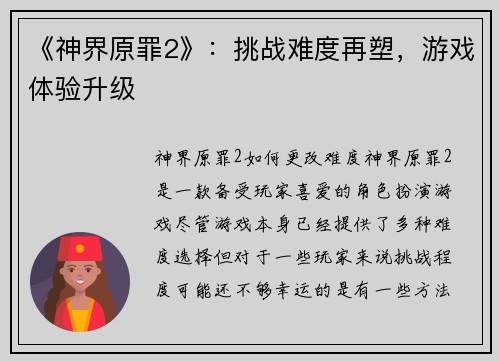 《神界原罪2》：挑战难度再塑，游戏体验升级