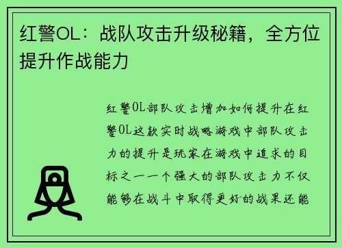 红警OL：战队攻击升级秘籍，全方位提升作战能力
