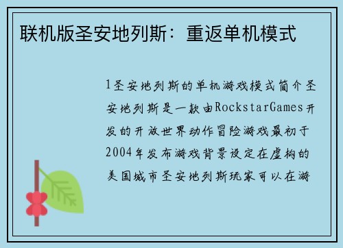 联机版圣安地列斯：重返单机模式