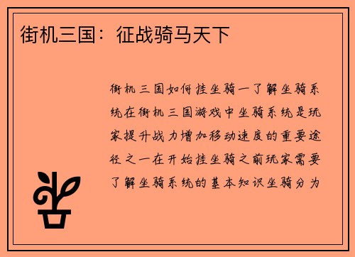 街机三国：征战骑马天下