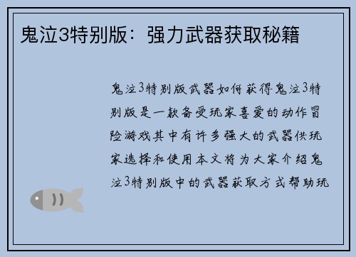 鬼泣3特别版：强力武器获取秘籍