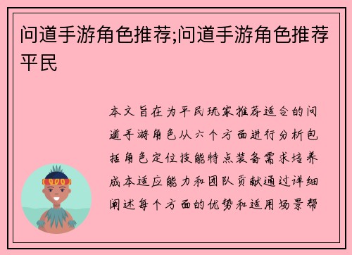 问道手游角色推荐;问道手游角色推荐平民