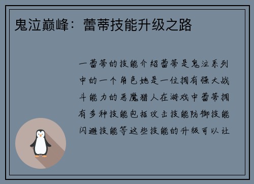 鬼泣巅峰：蕾蒂技能升级之路