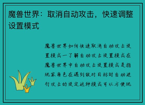 魔兽世界：取消自动攻击，快速调整设置模式