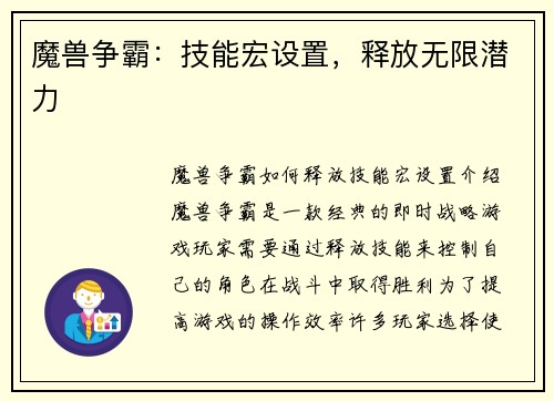 魔兽争霸：技能宏设置，释放无限潜力