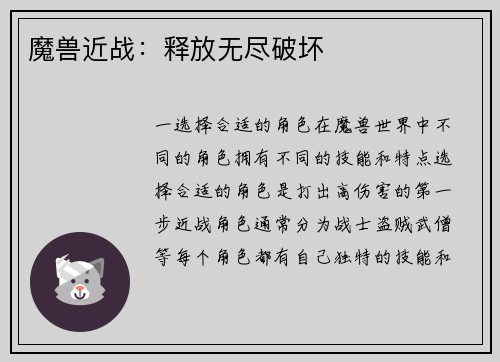 魔兽近战：释放无尽破坏
