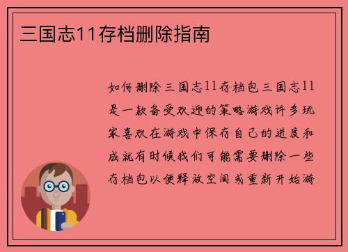 三国志11存档删除指南