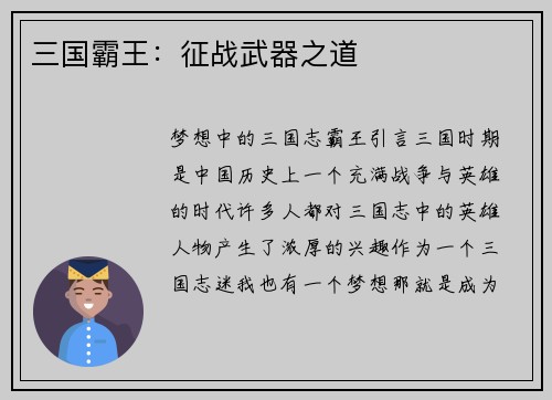 三国霸王：征战武器之道