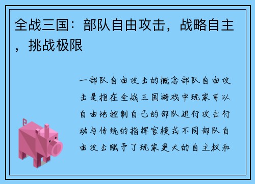 全战三国：部队自由攻击，战略自主，挑战极限