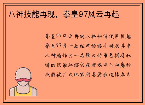 八神技能再现，拳皇97风云再起