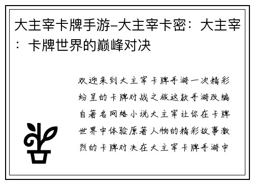 大主宰卡牌手游-大主宰卡密：大主宰：卡牌世界的巅峰对决