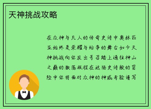 天神挑战攻略