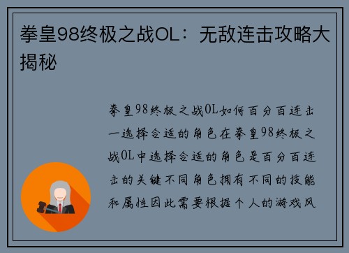 拳皇98终极之战OL：无敌连击攻略大揭秘