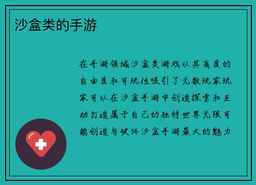 沙盒类的手游