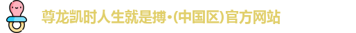 尊龙凯时